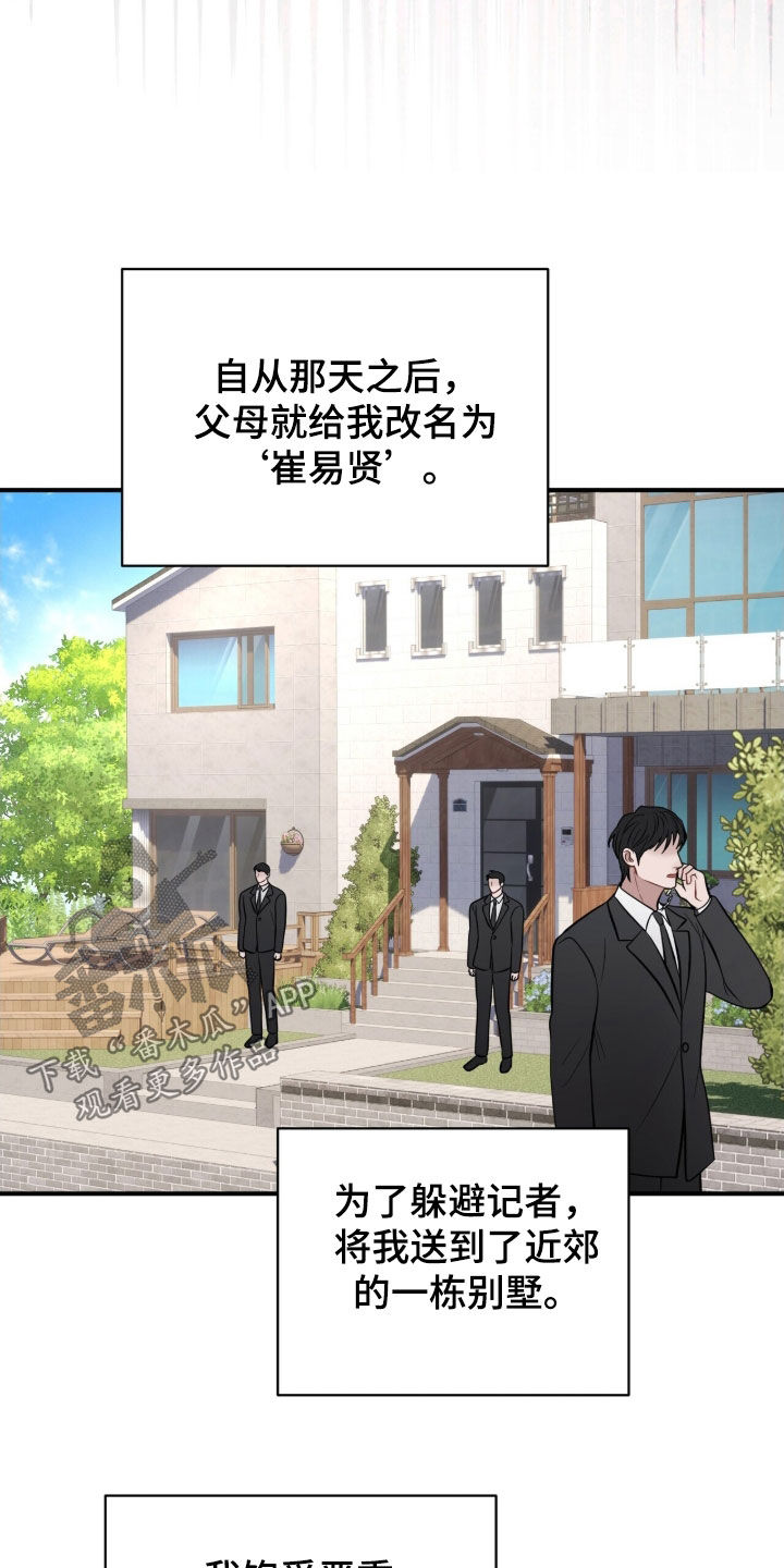 囚爱开端漫画好看吗漫画,第70章：精神病3图