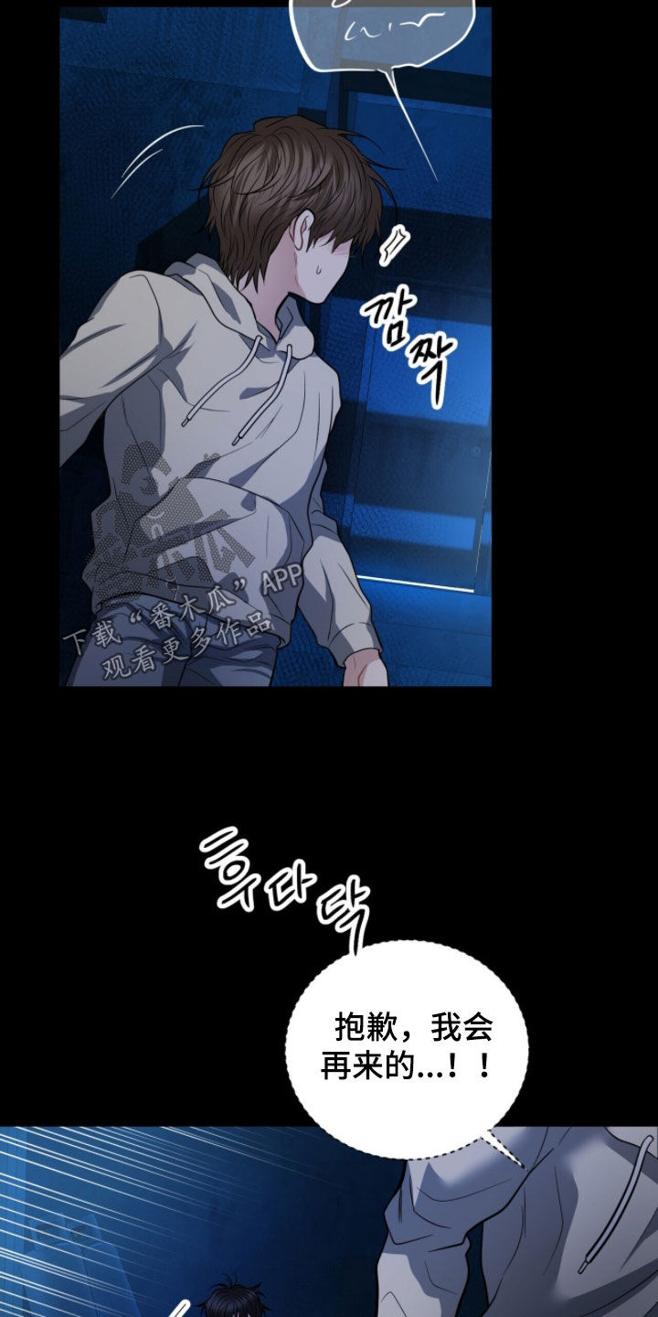 囚爱开端漫画好看吗漫画,第68章：不要走2图