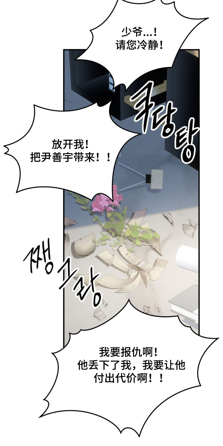囚爱开端漫画好看吗漫画,第70章：精神病5图