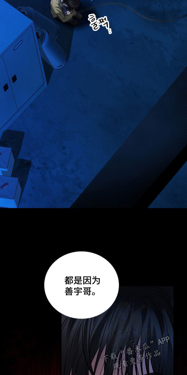 囚爱开端后续漫画,第67章：无法原谅3图
