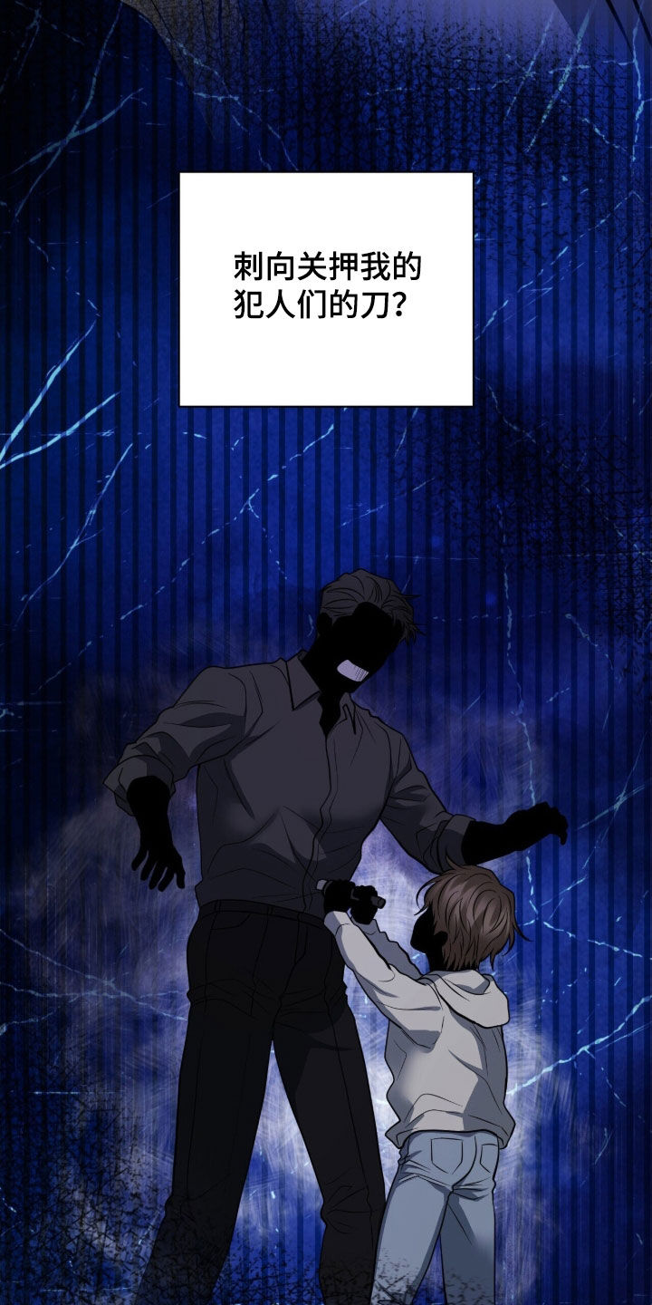 囚爱开端漫画正版购买漫画,第69章：秘密武器3图