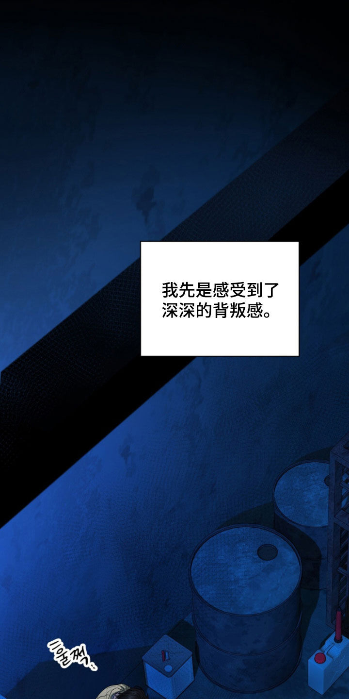 囚爱开端后续漫画,第67章：无法原谅2图