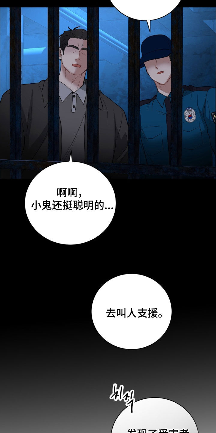 囚爱开端漫画好看吗漫画,第70章：精神病2图