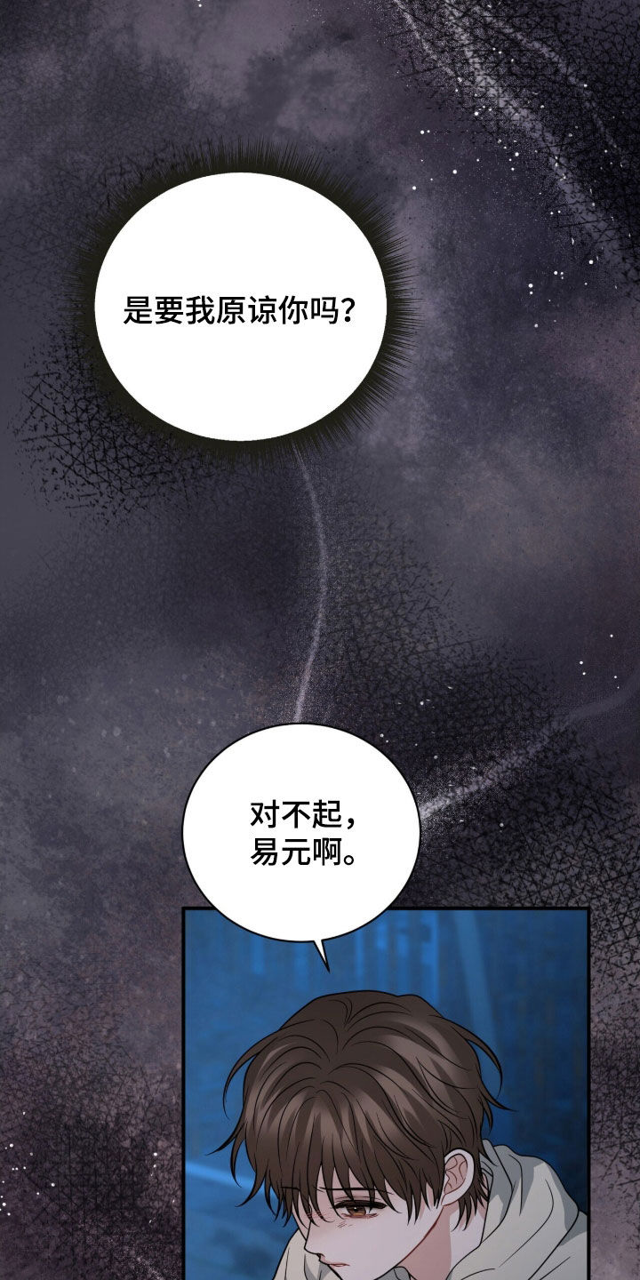 囚爱开端漫画正版购买漫画,第69章：秘密武器3图
