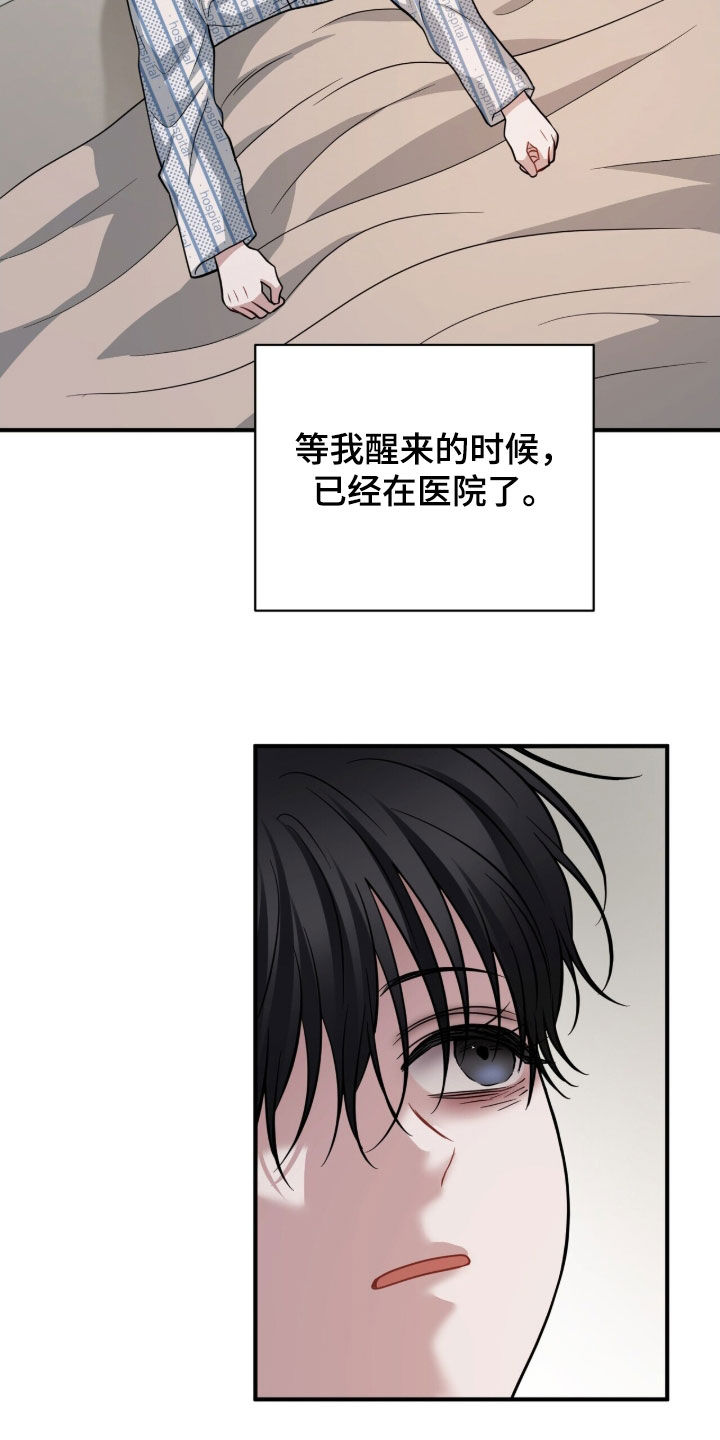 囚爱开端漫画好看吗漫画,第70章：精神病5图