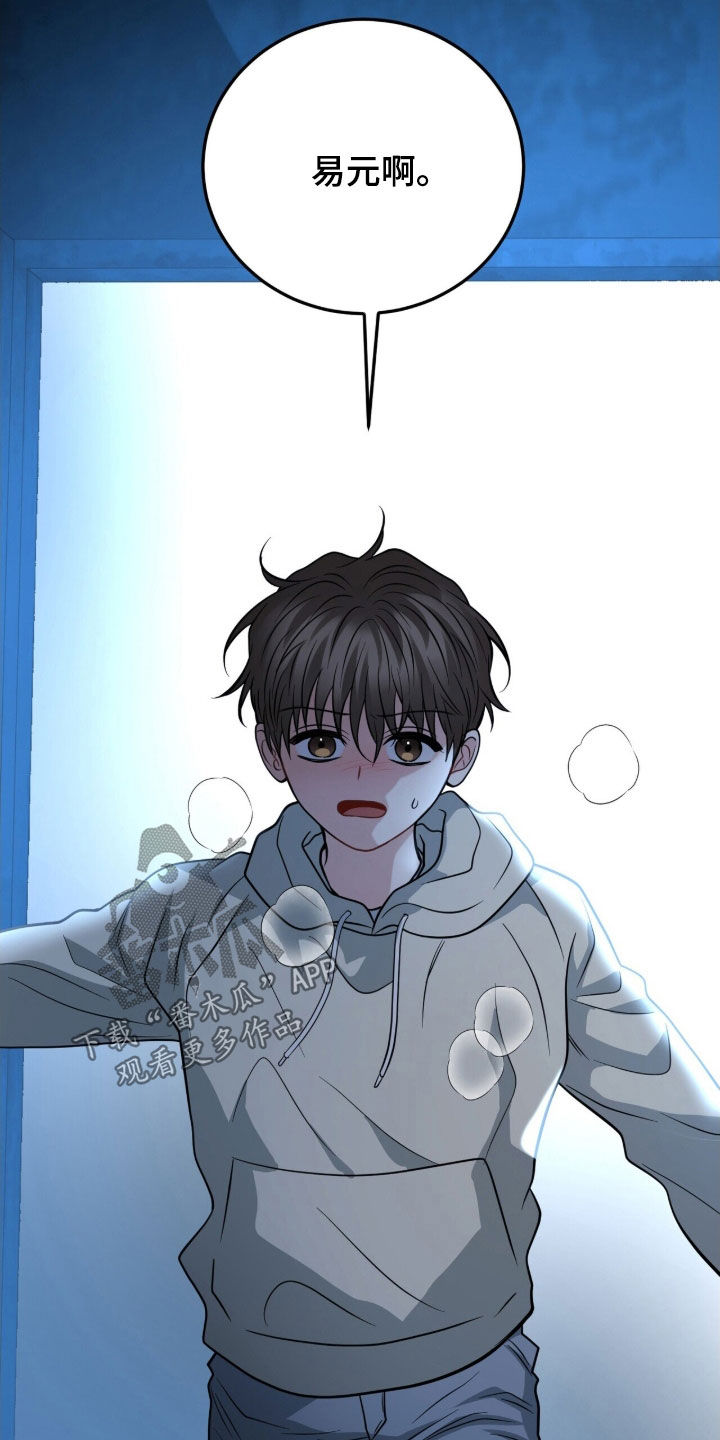 囚爱开端漫画好看吗漫画,第69章：秘密武器2图