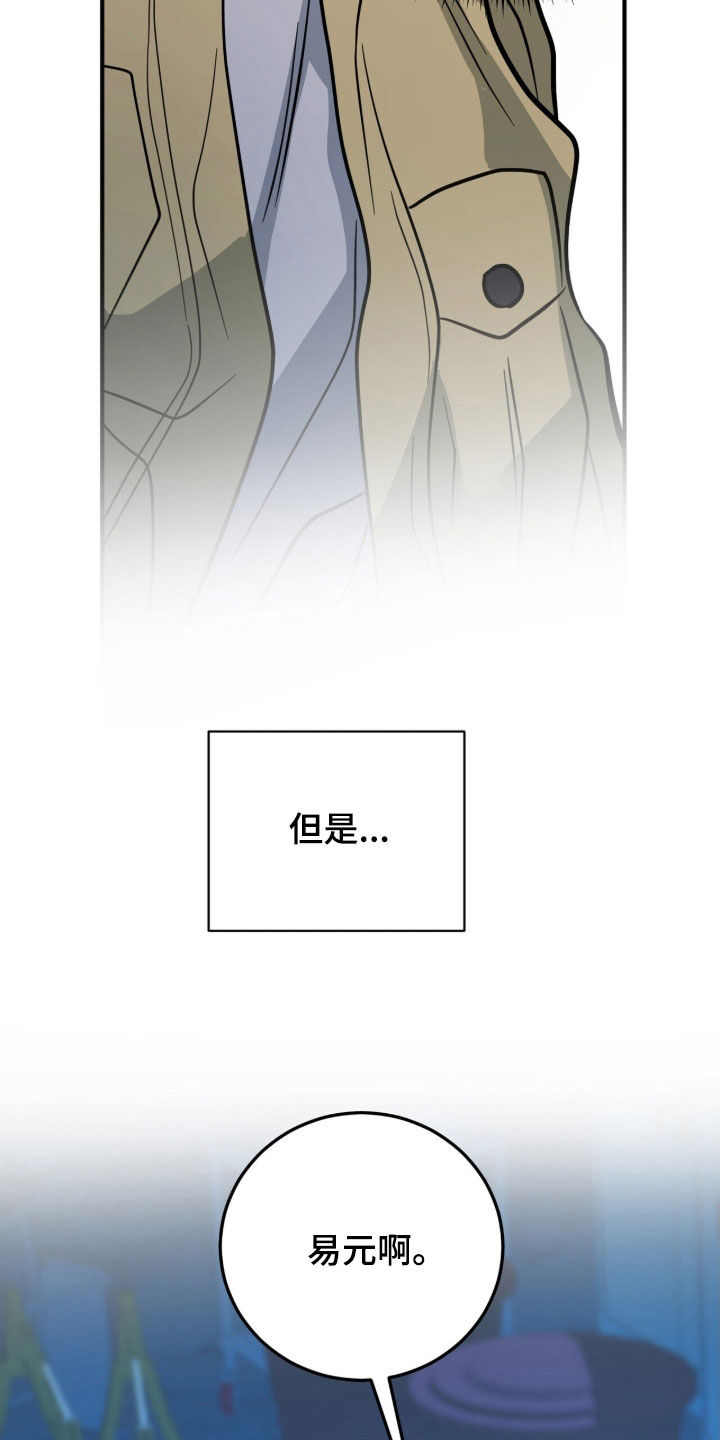 囚爱开端漫画好看吗漫画,第69章：秘密武器2图