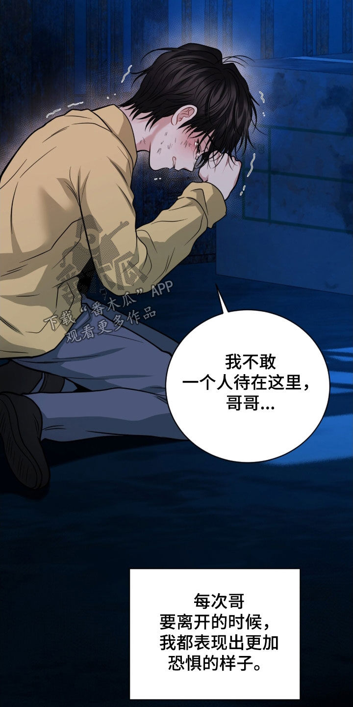 囚爱开端漫画正版购买漫画,第69章：秘密武器2图