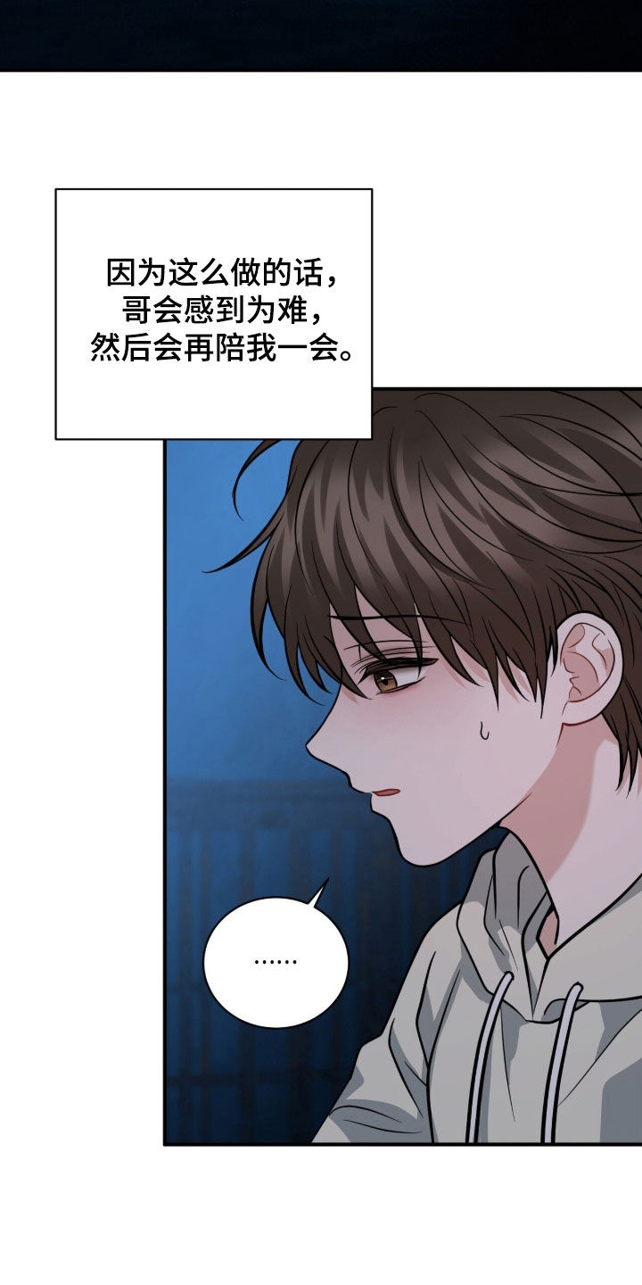 囚爱开端漫画正版购买漫画,第69章：秘密武器3图