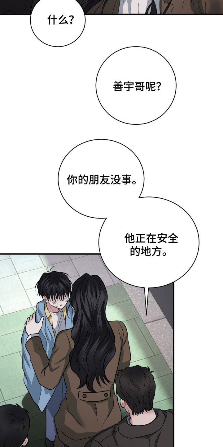 囚爱开端漫画好看吗漫画,第70章：精神病3图