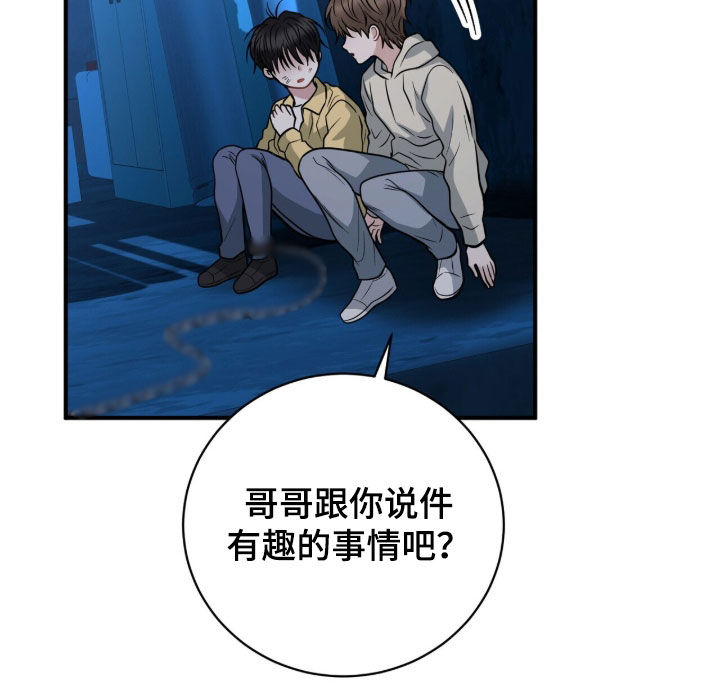 囚爱开端漫画好看吗漫画,第69章：秘密武器5图