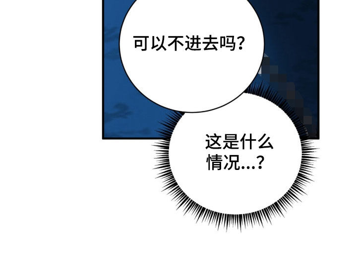 囚爱开端漫画后续漫画,第69章：秘密武器1图