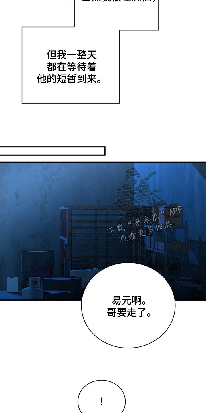 囚爱开端漫画正版购买漫画,第69章：秘密武器4图