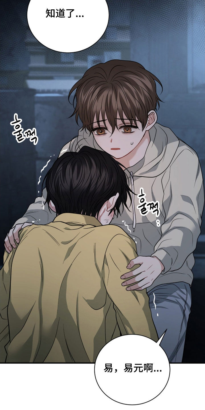 囚爱开端漫画好看吗漫画,第69章：秘密武器3图