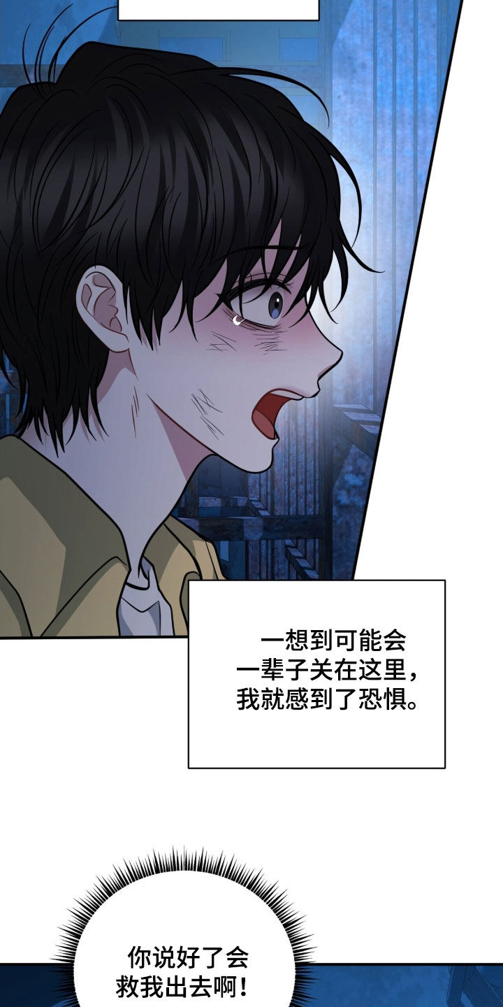 囚爱开端漫画好看吗漫画,第70章：精神病4图