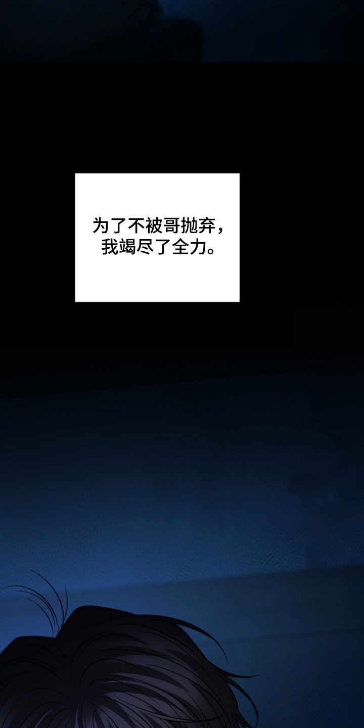 囚爱开端漫画好看吗漫画,第68章：不要走1图