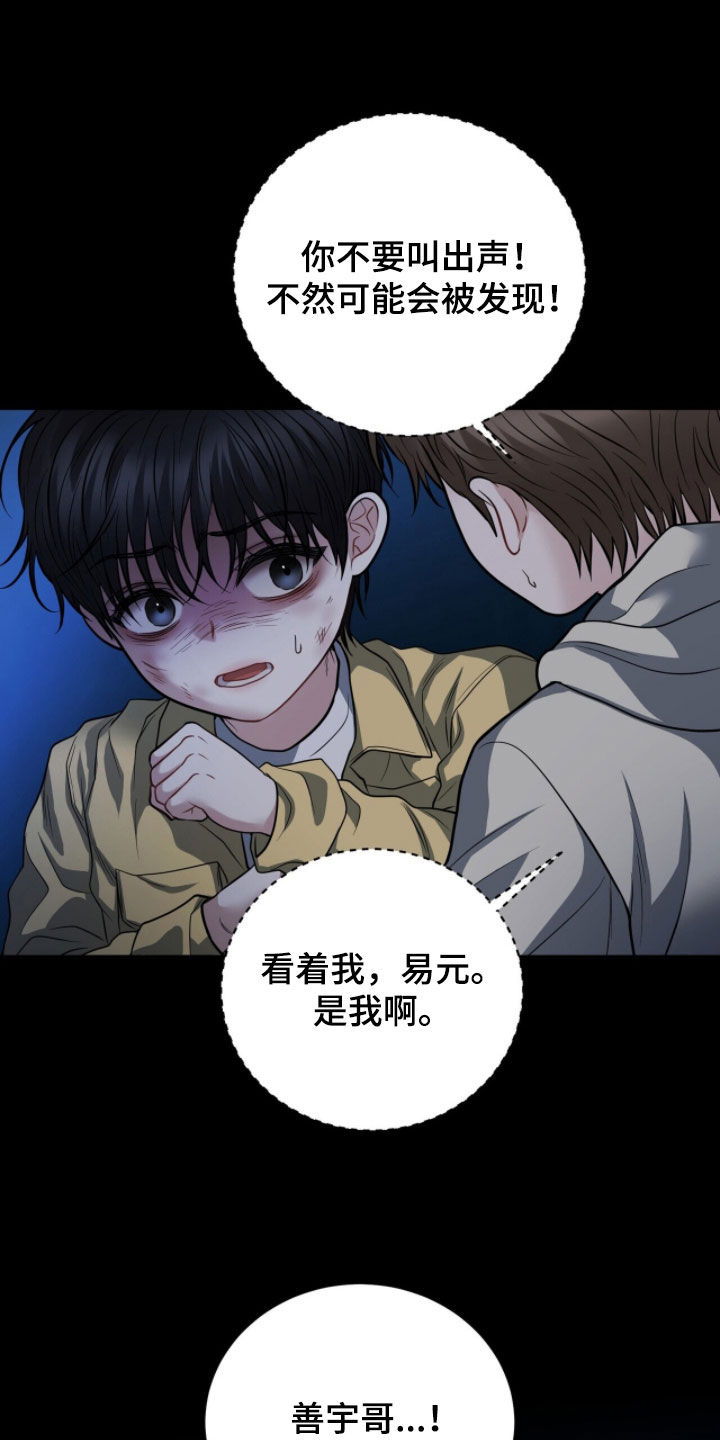 囚爱开端后续漫画,第67章：无法原谅3图