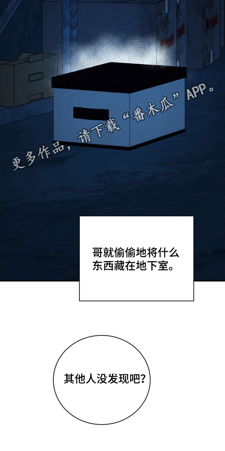 囚爱开端漫画正版购买漫画,第69章：秘密武器2图