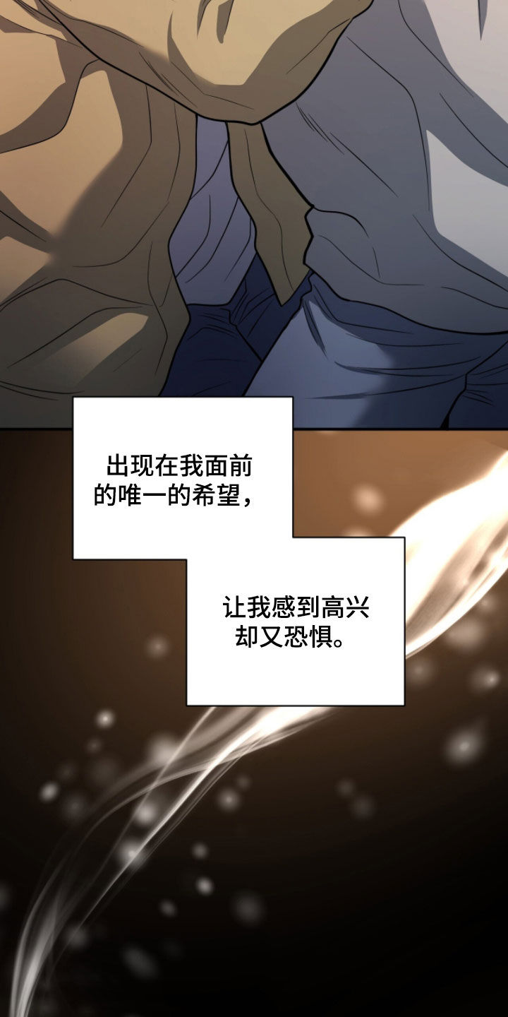 囚爱开端漫画好看吗漫画,第68章：不要走2图