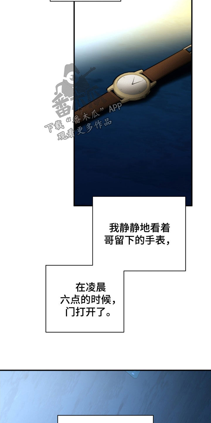 囚爱开端漫画正版购买漫画,第69章：秘密武器5图