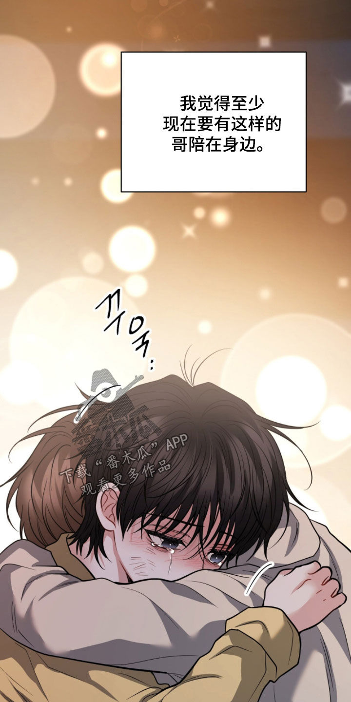 囚爱开端漫画好看吗漫画,第68章：不要走1图