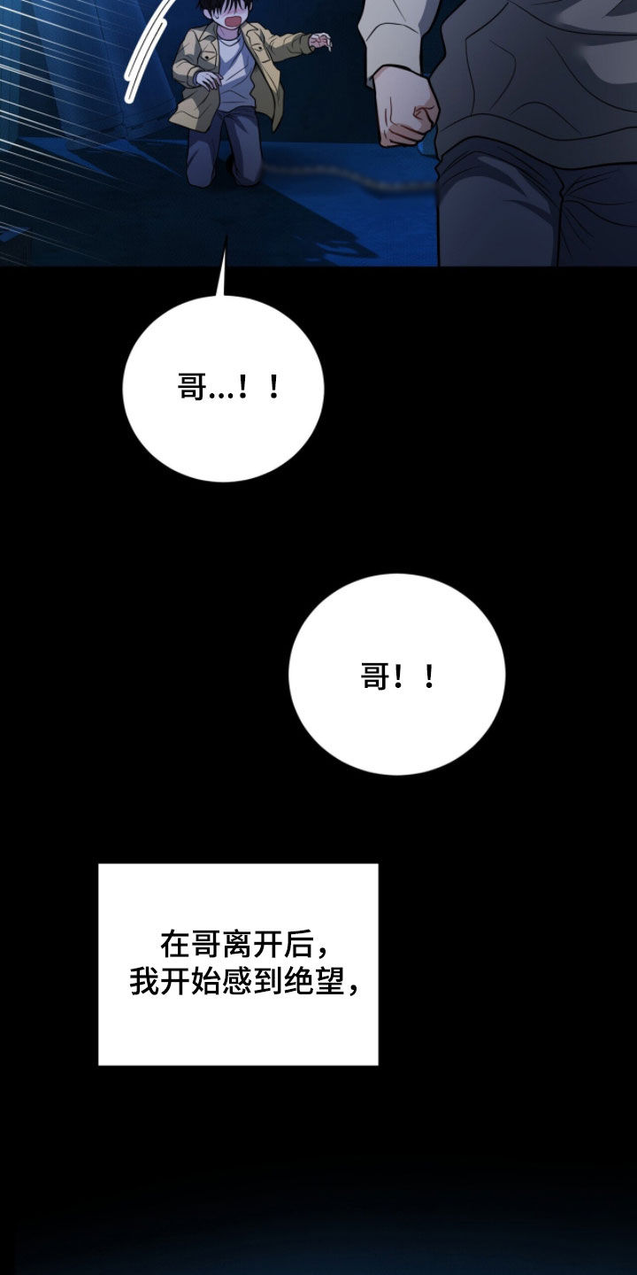 囚爱开端漫画好看吗漫画,第68章：不要走3图