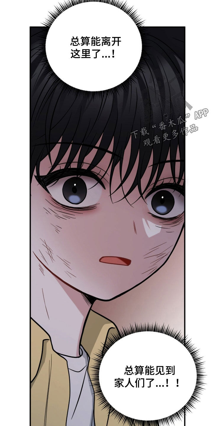 囚爱开端漫画好看吗漫画,第69章：秘密武器1图