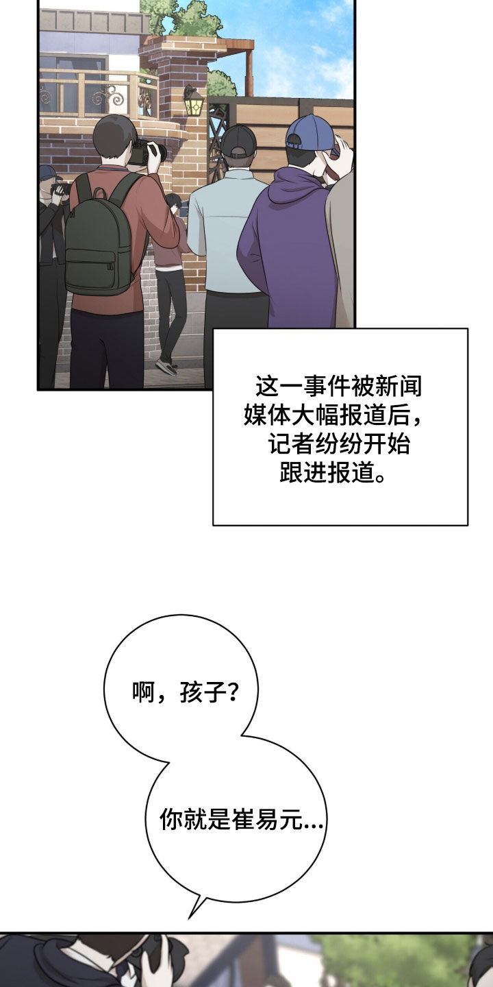 囚爱开端漫画好看吗漫画,第70章：精神病5图