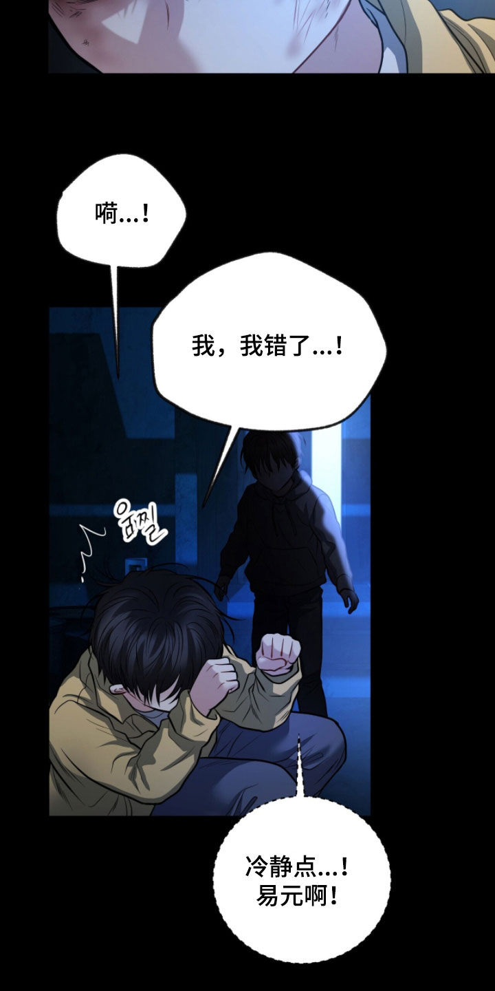 囚爱开端后续漫画,第67章：无法原谅2图