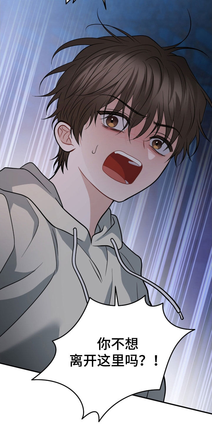 囚爱开端漫画好看吗漫画,第70章：精神病3图