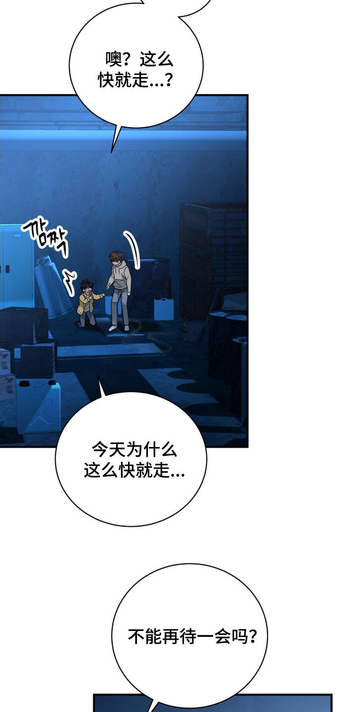 囚爱开端漫画正版购买漫画,第69章：秘密武器5图