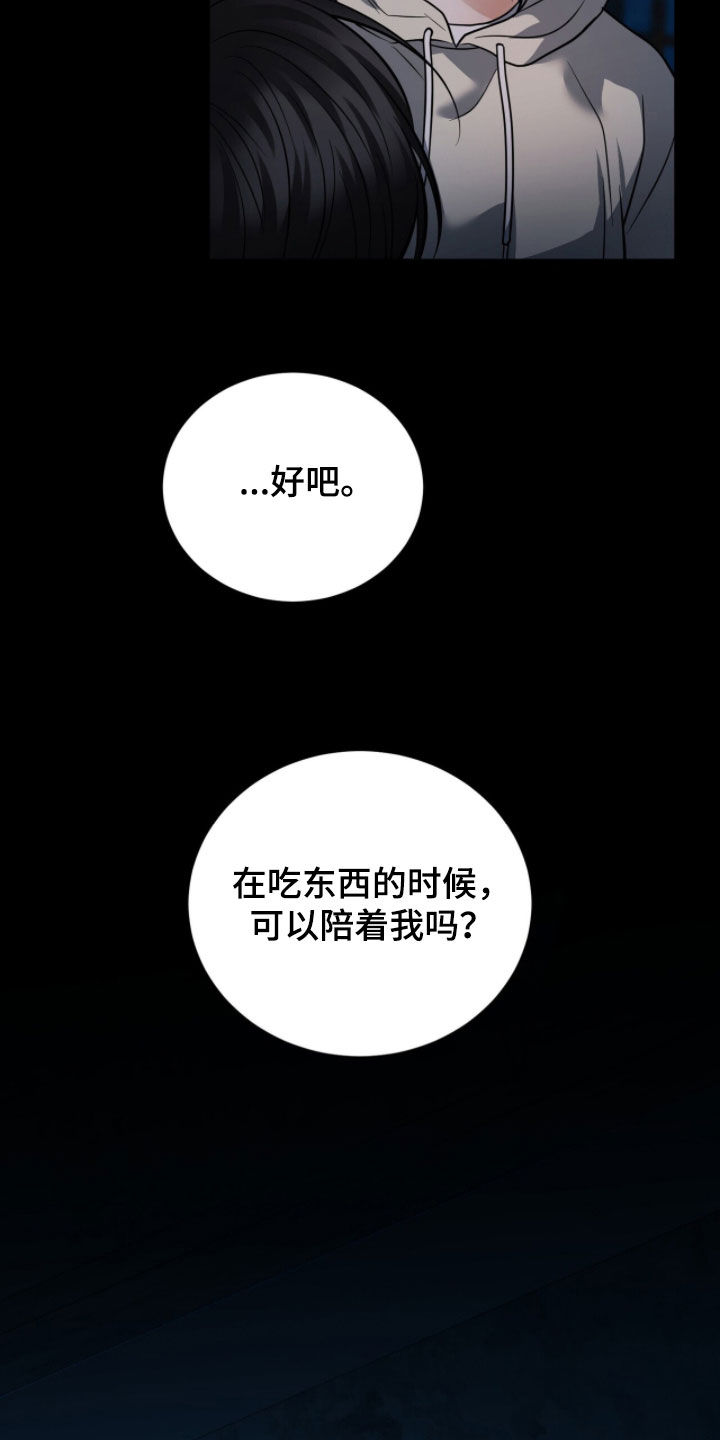 囚爱开端漫画好看吗漫画,第68章：不要走4图