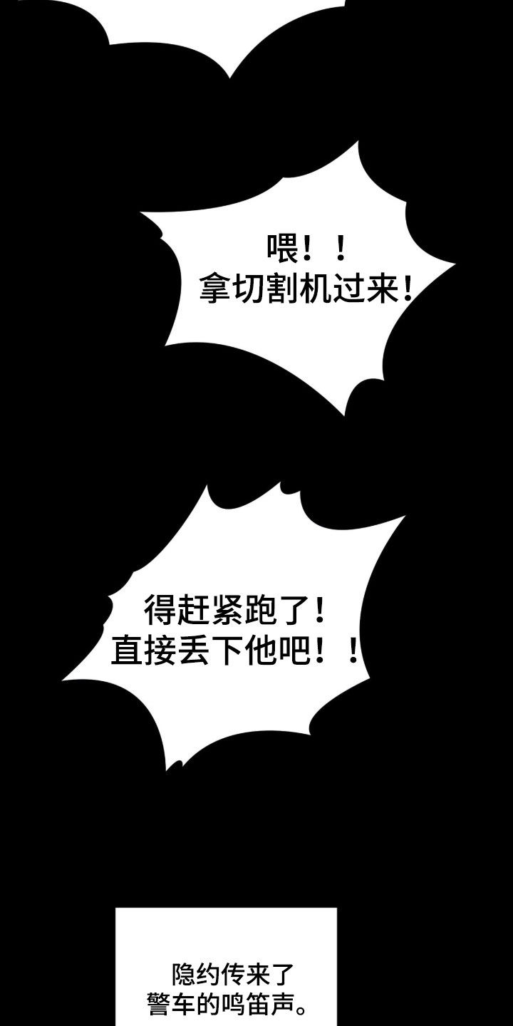 囚爱开端漫画好看吗漫画,第70章：精神病5图
