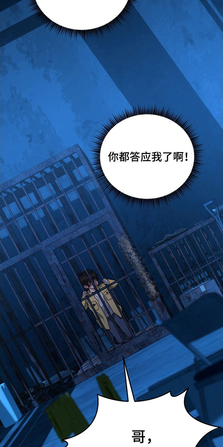 囚爱开端漫画好看吗漫画,第70章：精神病5图