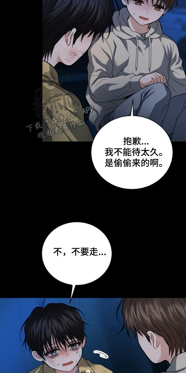 囚爱开端漫画好看吗漫画,第68章：不要走2图
