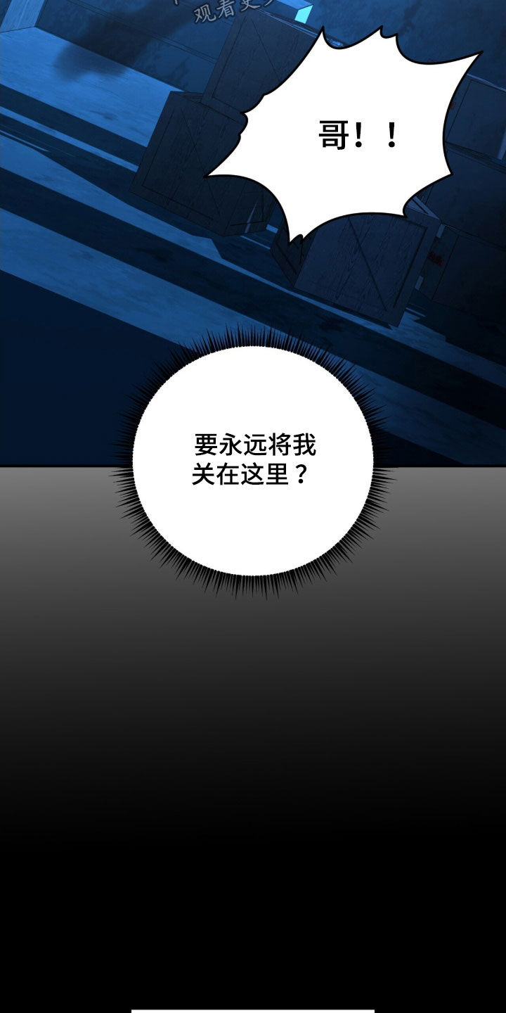 囚爱开端漫画好看吗漫画,第70章：精神病2图