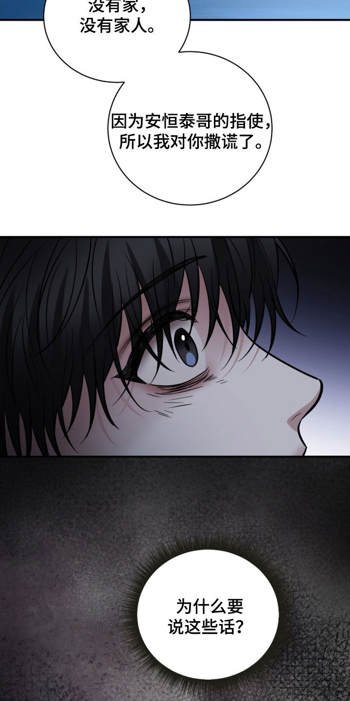 囚爱开端漫画正版购买漫画,第69章：秘密武器1图