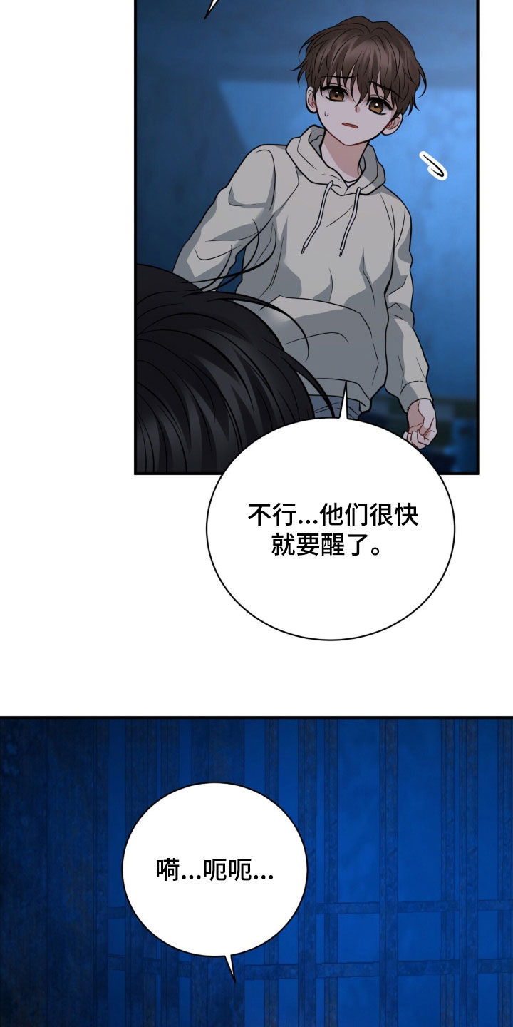 囚爱开端漫画正版购买漫画,第69章：秘密武器1图