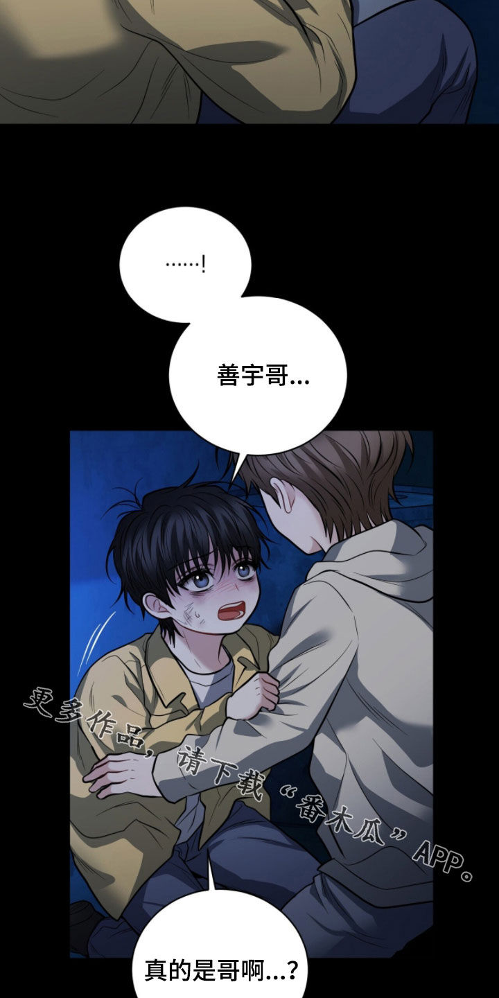 囚爱开端后续漫画,第67章：无法原谅5图