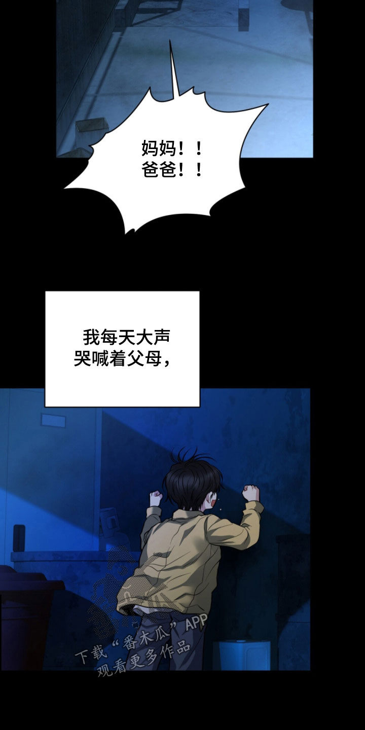 囚爱开端后续漫画,第67章：无法原谅5图