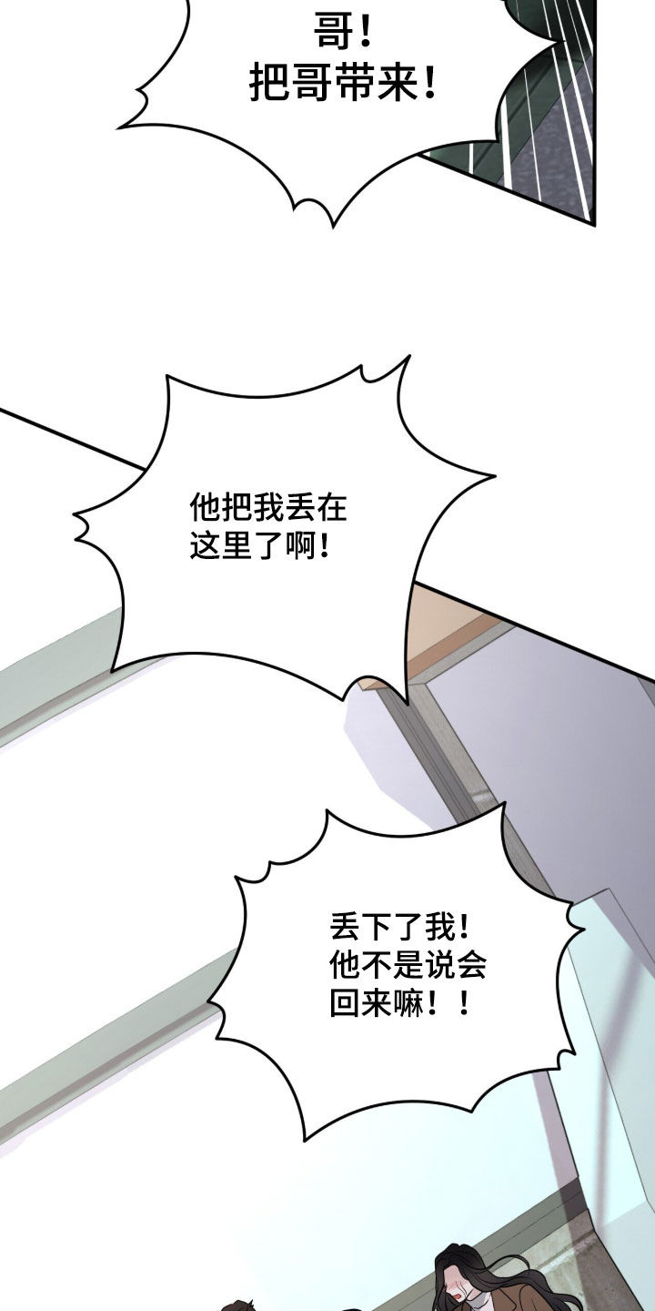 囚爱开端漫画好看吗漫画,第70章：精神病5图