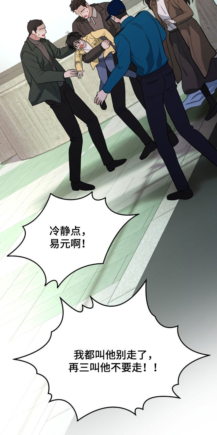 囚爱开端漫画好看吗漫画,第70章：精神病1图