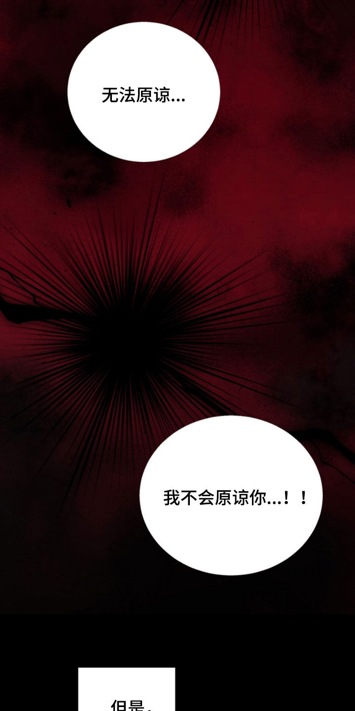 囚爱开端后续漫画,第67章：无法原谅5图