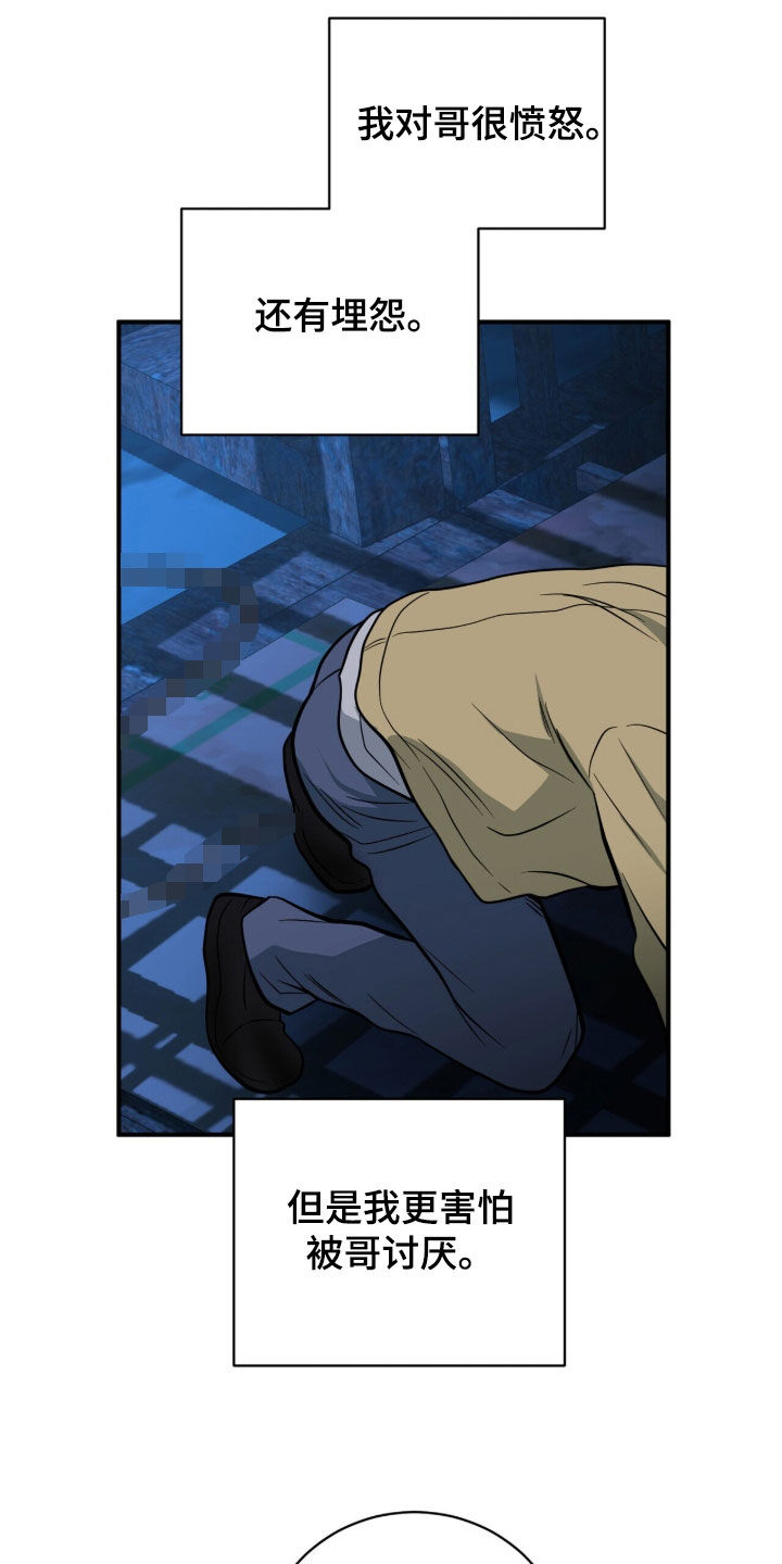 囚爱开端漫画好看吗漫画,第70章：精神病2图