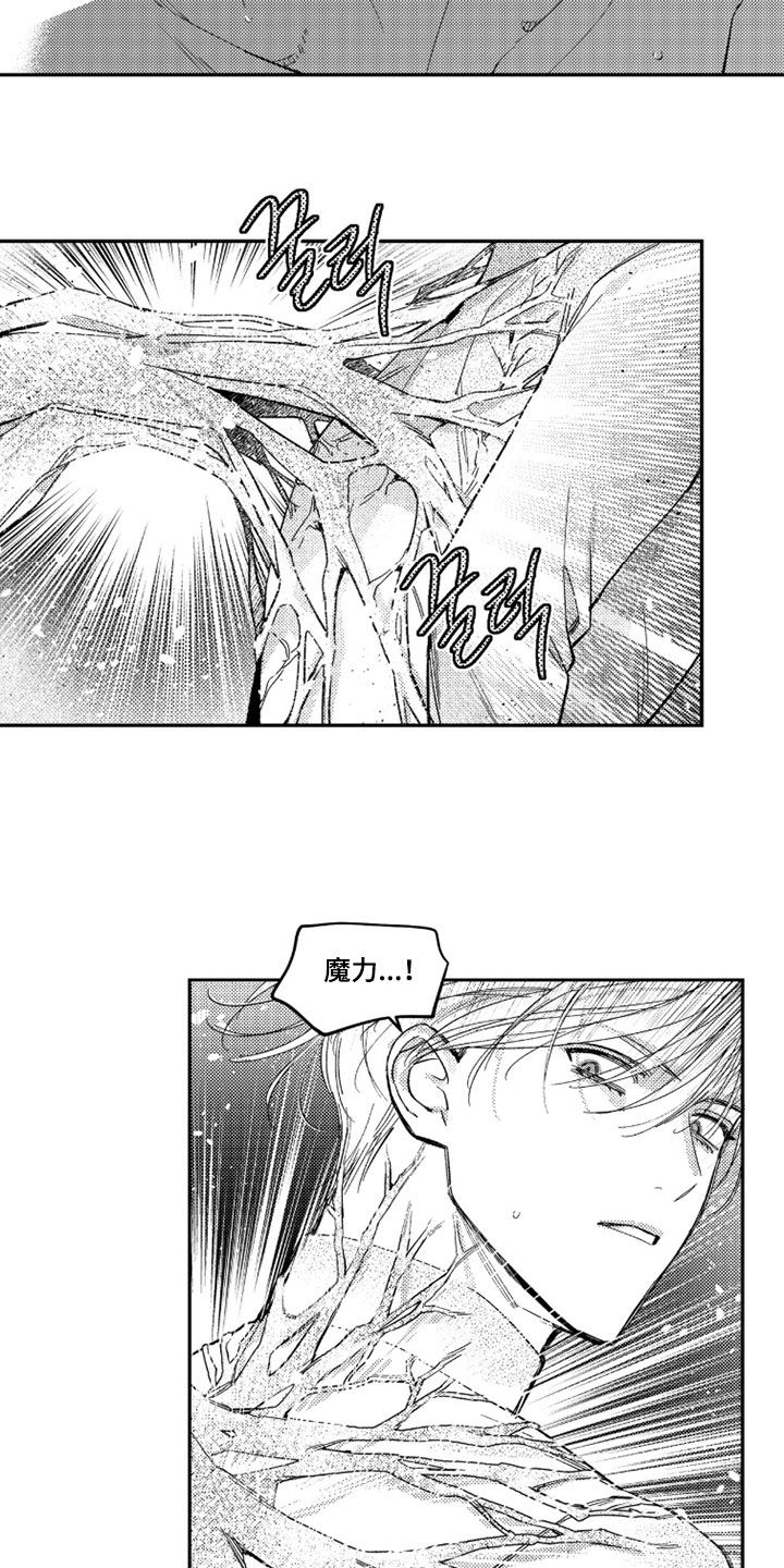 虚假的另一个他漫画,第85章：【第二季】你失败了1图