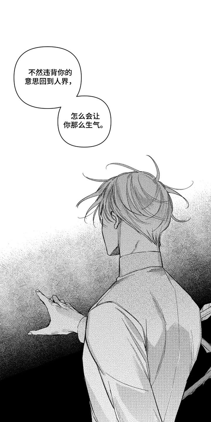 虚假的另一个他漫画,第85章：【第二季】你失败了2图