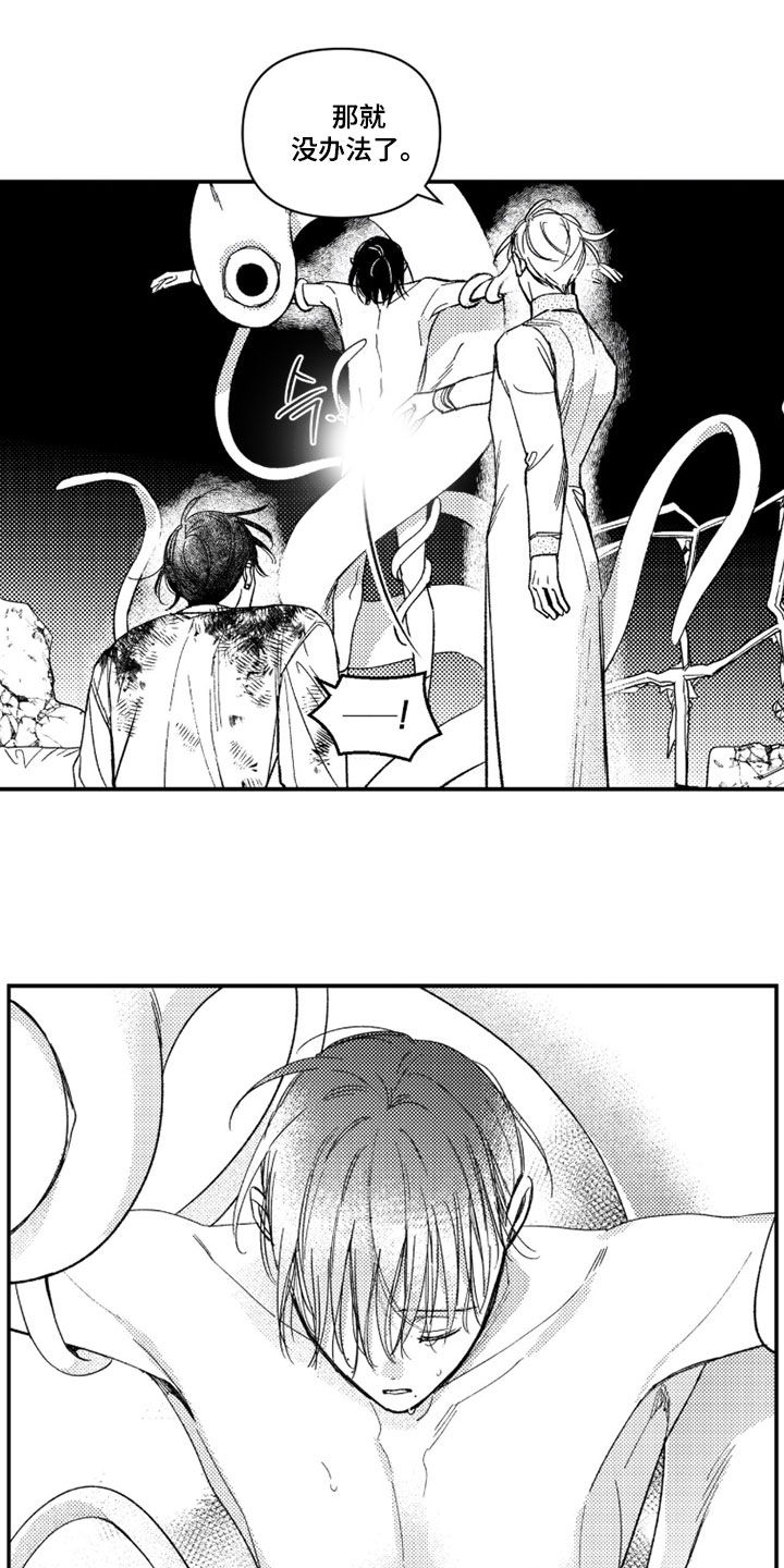 虚假的另一个他漫画,第84章：【第二季】代价3图