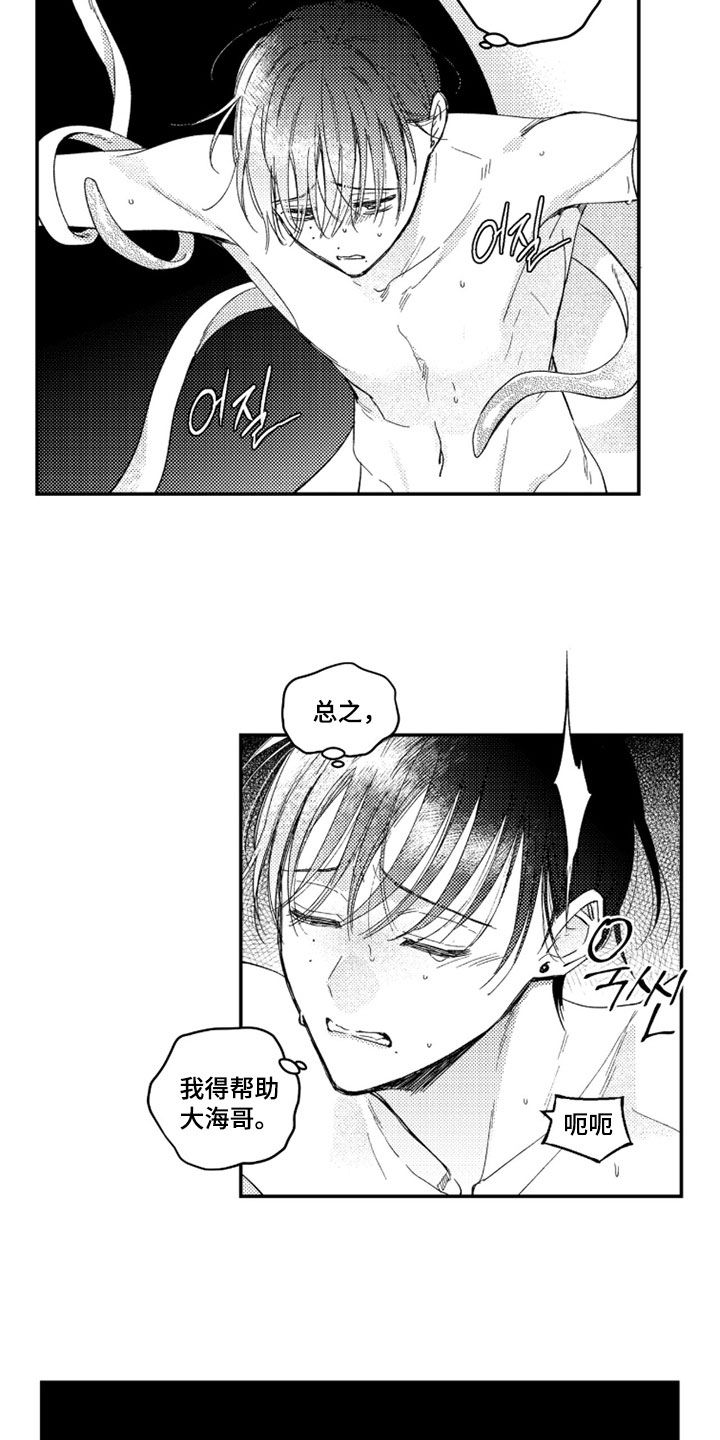 虚假的另一个他漫画,第84章：【第二季】代价4图