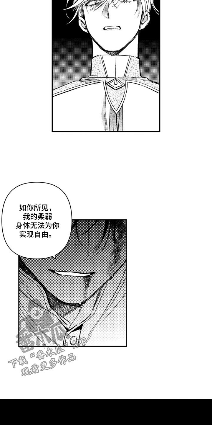虚假的另一个他漫画,第84章：【第二季】代价4图