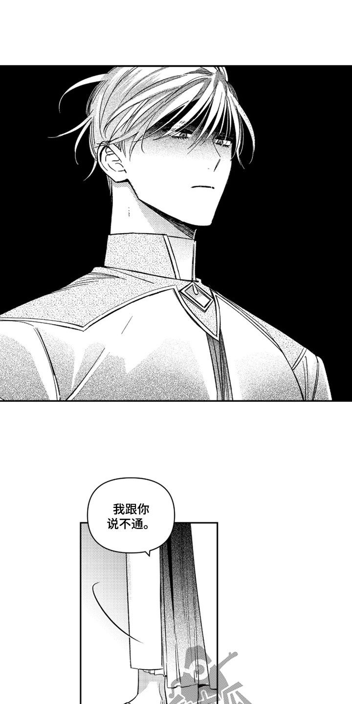 虚假的另一个他漫画,第84章：【第二季】代价1图